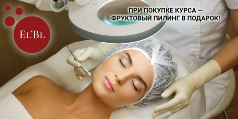 Эстетическая косметология со скидками до 50% в новом пространстве «ELVIRA_BEAUTY_LOUNGE»