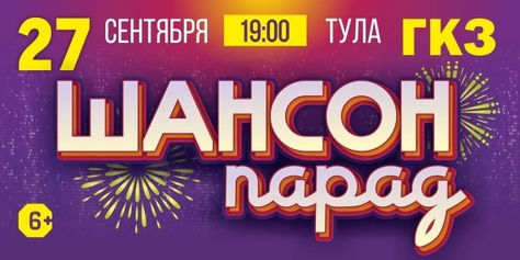 «Шансон-парад»: хиты от Анатолия Полотно, Феди Карманова, Афины, Ирины Шведовой, Владимира Чернякова и других звёзд шансона!