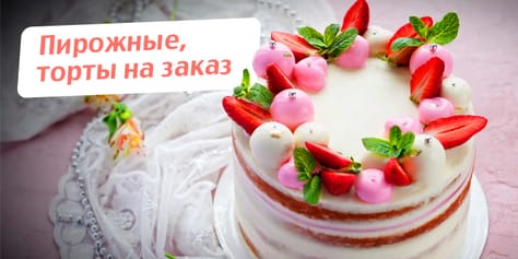 Авторские торты и пирожные