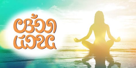 Скидка до 100% на занятия йогой и фитнес направления от центра «Своя йога»