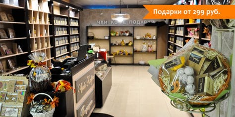 Изысканность вкуса чая и кофе в магазине