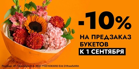 Букеты к 1 сентября в Клумбалэнд!