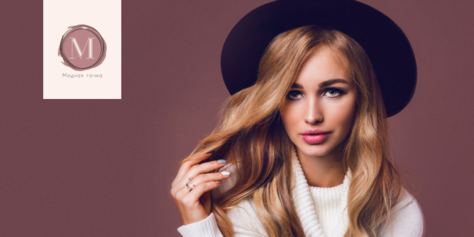 Неповторимый образ для Вас в студии красоты «Модная Точка» со скидкой до 68%!