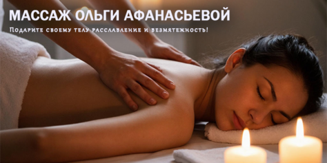 Расслабьтесь и избавьтесь от стресса на массаже со скидкой до 55%!