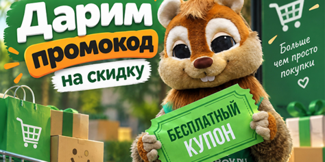 Купон на скидку в салон красоты - БЕСПЛАТНО!