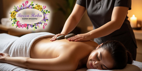 Скидка до 50% на SPA-программы и массаж для Вашего тела в салоне красоты «Босса Нова»