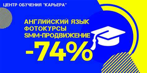 Приходите к нам учиться! Скидки на абонементы до 74% от ЦОРП