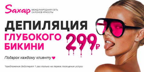 Территория продуманного стиля. Твой образ, созданный профессионалами «Saxap» со скидкой до 81%!