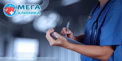 Приём врачей, УЗИ, обследования и оформление справок в медицинском центре «Мегаклиника» со скидкой до 50%!