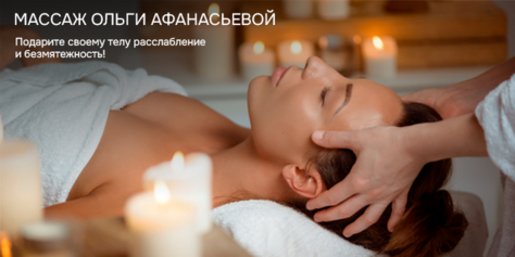 Расслабьтесь и избавьтесь от стресса на массаже со скидкой до 55%!