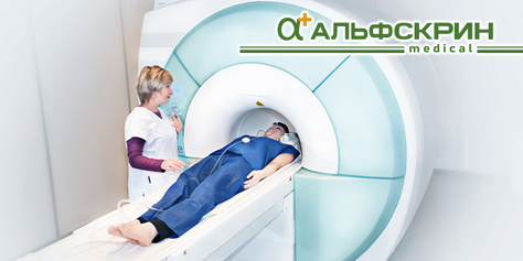 МРТ-исследование в медицинском центре «Альфскрин» со скидкой 30%!