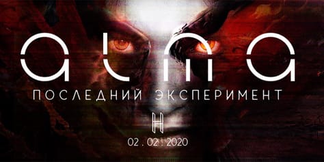 Новая захватывающая локация от HELLHOME со скидкой 30%! Перфоманс F.E.A.R. 2.0 не оставит Вас равнодушными!