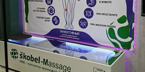 Фабрика здоровья «SKOBEL» – позаботьтесь о своём здоровье!