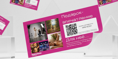 Подарок-впечатление «Для неё» 2000 р.