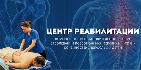Любые виды массажа со скидкой до 50% в «Центре реабилитации»!