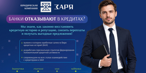 Восстановление кредитной истории в Туле со скидкой 28%! 