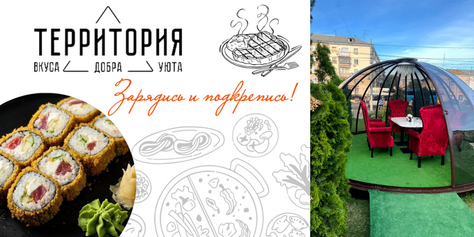 От любимого ресторана «Территория» скидка 30% на всё меню