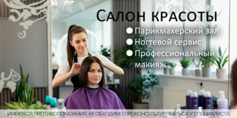 Услуги для волос и ногтей со скидкой до 58% 