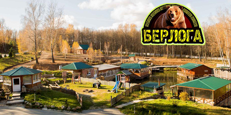 Проживание в гостинице и посещение русской бани со скидкой 50% в загородном клубе «Берлога» в будни и выходные!