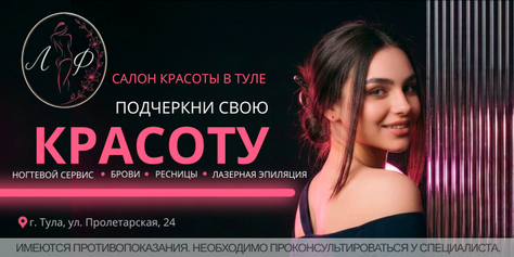 Забота о себе в студии красоты «Ля Фам»  со скидкой до 57%
