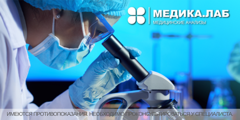 Точность и качество: медицинский центр «Медика.лаб» на Металлургов дарит скидки до 55% на обследования!