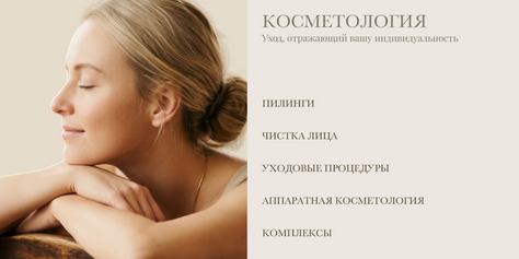 Косметологические услуги в студии со скидкой до 44%!