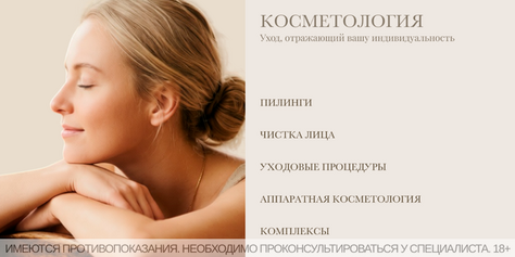 Косметологические услуги в студии со скидкой до 44%!