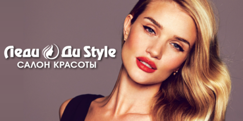 Услуги для волос и ногтей, солярий в салоне красоты «Леди Ди Style» со скидками до 77%!
