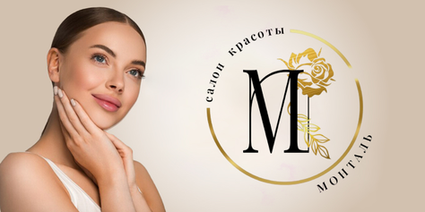 Наведите красоту со скидкой до 53% в салоне красоты «Монталь» по новому адресу!
