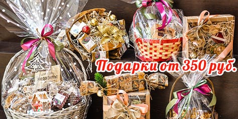 Выбираем подарки для любимых и родных! Чай, кофе, сладости и многое другое со скидкой 30% от галереи