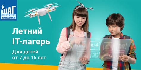 Летний компьютерный лагерь! Откройте для своих детей волшебный мир цифровых технологий в компьютерной академии