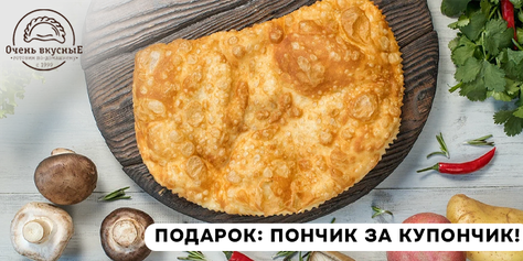 Впервые на сайте! Кафе «Очень вкусные» приглашает в гости и дарит скидку до 38%!