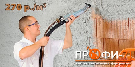 Пора задуматься о ремонте! Механизированная штукатурка и стяжка от компании «ПРОФИ-71» со скидками до 27%!