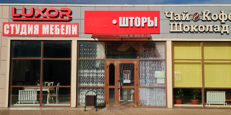 Магазин-ателье «Королевство штор» даёт скидку до 50% на ассортимент тканей для штор!