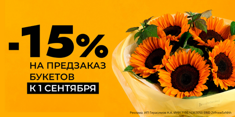 Букеты к 1 сентября в Клумбалэнд!