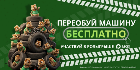 Участвуй в розыгрыше прямо сейчас!