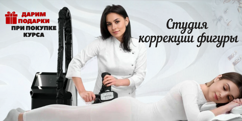 Идеальные контуры и безупречная гладкость со скидкой до 74%