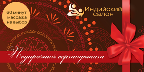 Сеансы удовольствия в индийском салоне «Тара»