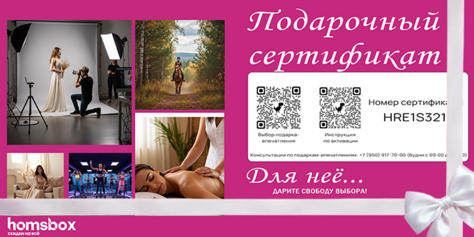 Подарок-впечатление «Для неё» 2000 р.
