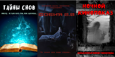 Территория квеста «Восприятие» с полюбившимися локациями «Ночной кинопоказ» и «Тайны снов» со скидкой 50%!