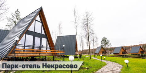 Незабываемый отдых в уютных домиках на берегу озера со скидкой 30% от парк-отеля «Некрасово»!
