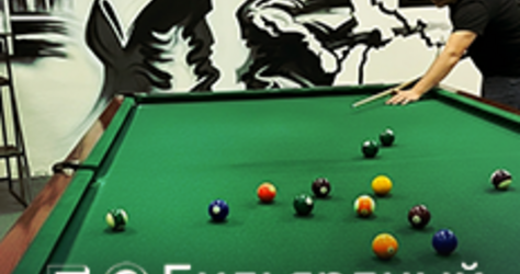 Бильярдный клуб «Б2»