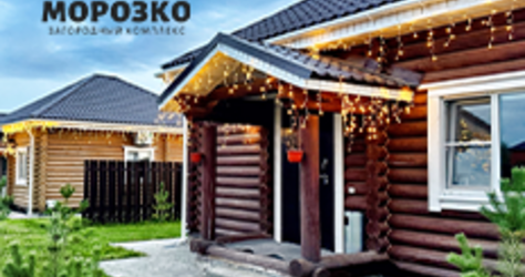 Загородный комплекс «Морозко»