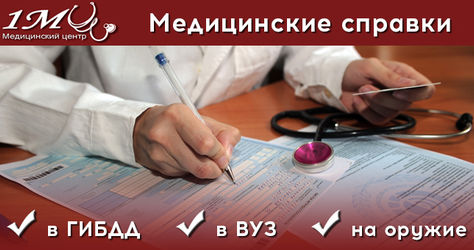 Профильные осмотры для оформления мед. книжки, а так же все виды справок со скидкой до 70% в мед. центре