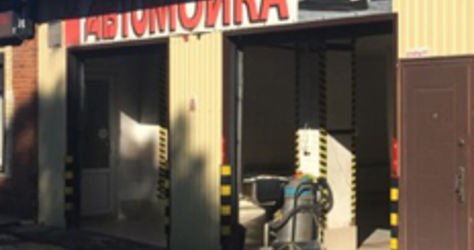Автомойка на Хомяковской 12а