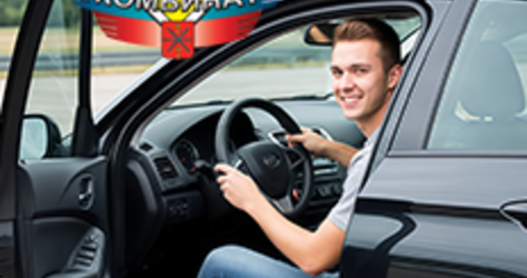 Учебный комбинат, автошкола