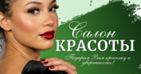 Манеко, студия красоты