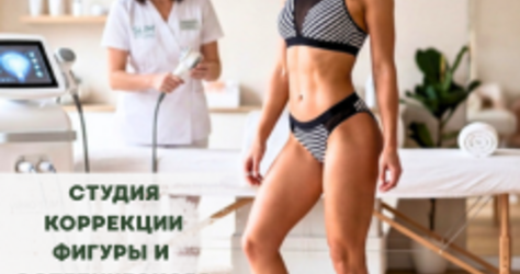 Промята, студия коррекции фигуры