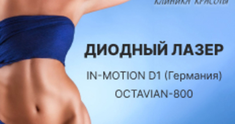 Клиника красоты