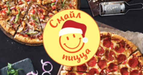 Пиццерия Smile pizza